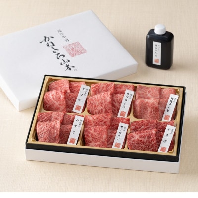 カネ吉山本の近江牛×黒毛和牛　定番焼肉6種盛り合わせ(極)【420g】