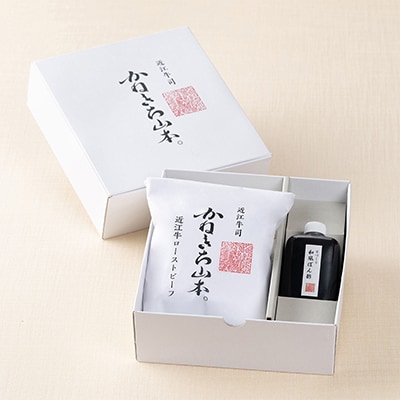 カネ吉山本の近江牛和風ローストビーフ　1本270g　手づくり和風ポン酢付き