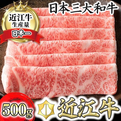 カネ吉山本の近江牛すきやき用【極】サーロイン500g