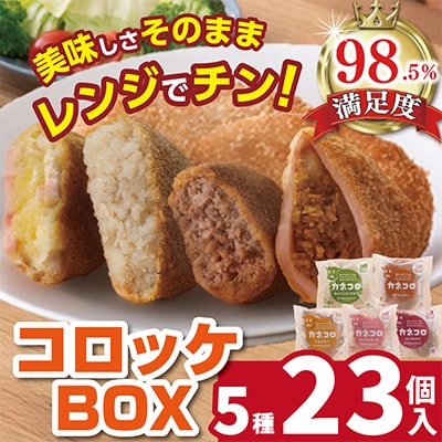 【カネ吉山本】カネコロBOX(L-1)