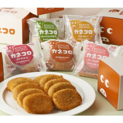 【カネ吉山本】カネコロBOX(L-2)(5種、計15個)