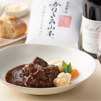 カネ吉山本の近江牛ビーフシチュー2個・近江牛包みハンバーグ2個セット