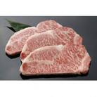 生産牧場指定　料亭こだわりの近江牛　サーロインステーキ【200g×3枚】