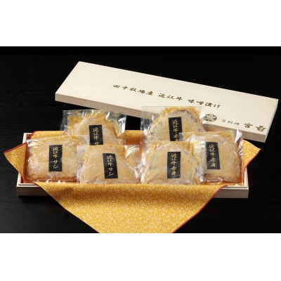 生産牧場指定　近江牛味噌漬け(希少大豆使用の減塩味噌)【100g×6枚】