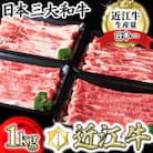 【訳あり】A4A5 近江牛切り落としスライス 食べ比べ ブリスケ&バラ 1kg　250g×4パック