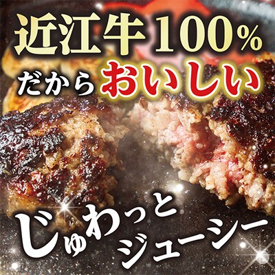 近江牛100%　プレミアム生ハンバーグ　720g(約120g×6個)