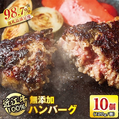 近江牛100%【無添加】食べ応え抜群!超あらびきワイルドハンバーグ1.2kg(約120g×10個)