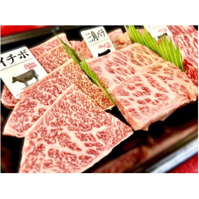 A5等級未経産雌牛　特選近江牛おすすめ部位　焼肉3種盛り 300g