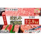 【毎月定期便】近江牛定期便　焼肉/すき焼きしゃぶ/サイコロステーキ全3回