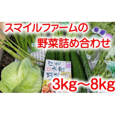 近江農家野菜詰め合わせセット3kg～8kg