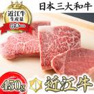 寛閑観の近江牛ステーキセット 450g【冷蔵】