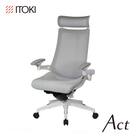 イトーキ『アクトチェア』エクストラハイバック フレーム:ホワイト 張地:ホワイトグレーT