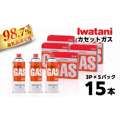 イワタニ　カセットガス　CB缶　カセットボンベ　3P　5パックセット