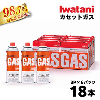 イワタニ　カセットガス　CB缶　カセットボンベ　3P　6パックセット 311*6