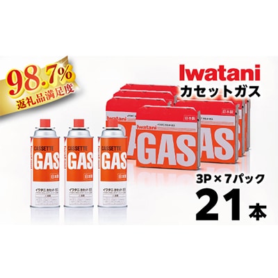 イワタニ　カセットガス　CB缶　カセットボンベ　3P　7パックセット