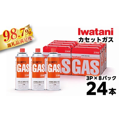 イワタニ　カセットガス　CB缶　カセットボンベ　3P　8パックセット