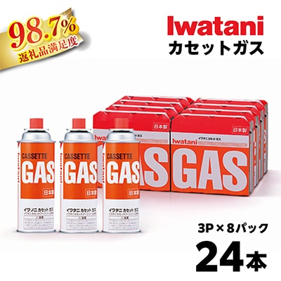 イワタニ　カセットガス　CB缶　カセットボンベ　3P　8パックセット 4182