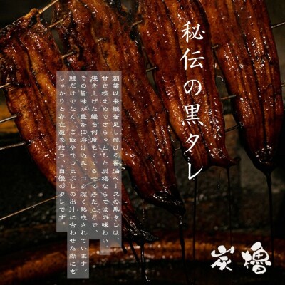 国産うなぎ　備長炭地焼き蒲焼き180g以上×3尾(タレ付き)