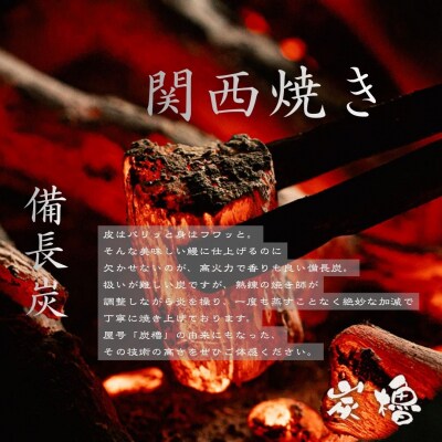 国産うなぎ　備長炭地焼き蒲焼き180g以上×2尾(タレ付き)