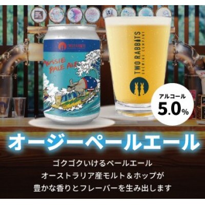 TWO RABBITS BREWING クラフトビール【オージー ペール エール×6本セット】