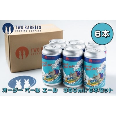 TWO RABBITS BREWING クラフトビール【オージー ペール エール×6本セット】