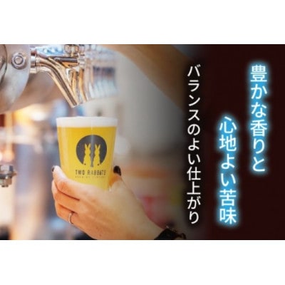 TWO RABBITS BREWING クラフトビール【オージー ペール エール×6本セット】