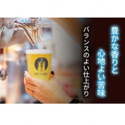 TWO RABBITS BREWING クラフトビール【オージー ペール エール×24本セット】