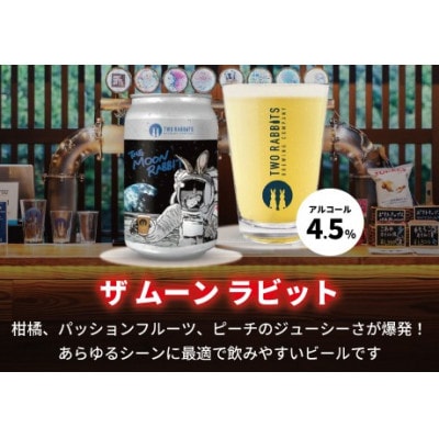 TWO RABBITS BREWING クラフトビール<ザ ムーン ラビット×6本セット>