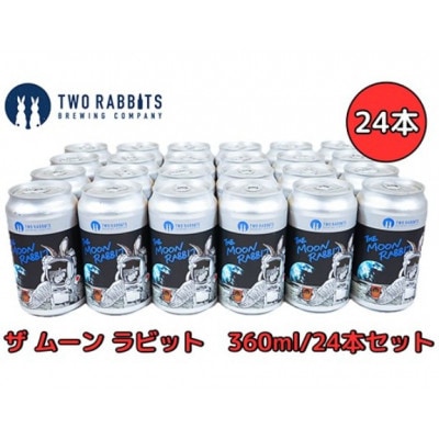 TWO RABBITS BREWING クラフトビール<ザ ムーン ラビット×24本セット>
