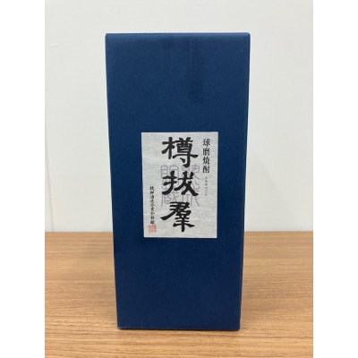 樽抜群 720ml 球磨焼酎【抜群酒造】
