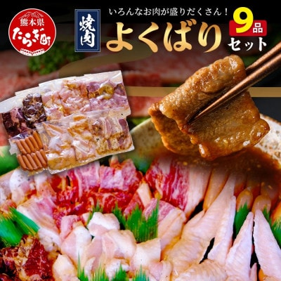 村上精肉店の焼肉よくばりセット