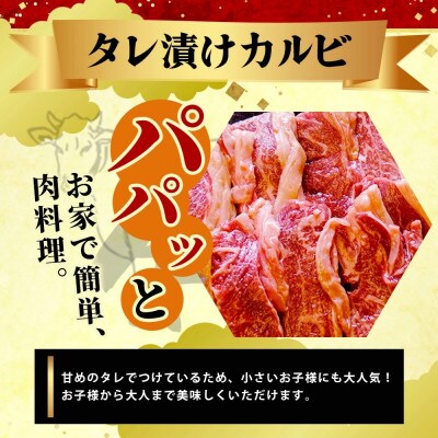 村上精肉店のタレ漬け牛カルビ 400g