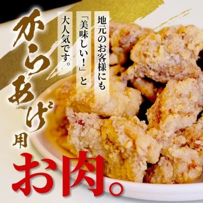 村上精肉店 大人気からあげ 1.1kg