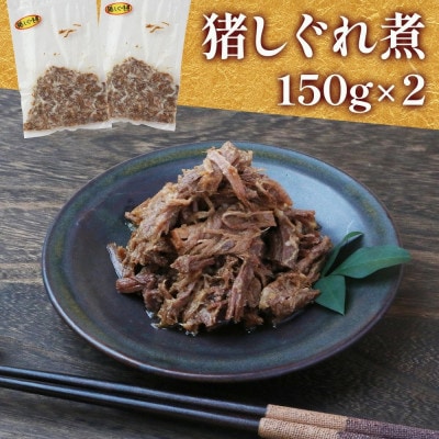 ジビエ お惣菜 3種セット