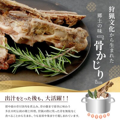 【ジビエボーン】鹿骨(ボイル済) 出汁用 5kg