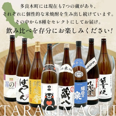 多良木7蔵元の米焼酎(減圧)1.8L×8本