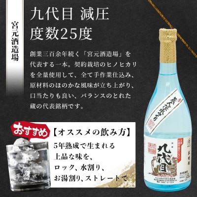多良木の米焼酎飲み比べ 2本セット 球磨拳減圧720ml・九代目減圧720ml