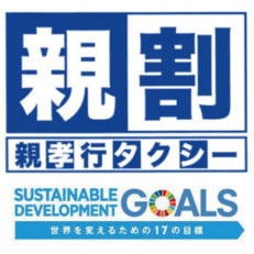 親孝行タクシー券(補助券)6枚綴り(わけべタクシー)【多良木町】