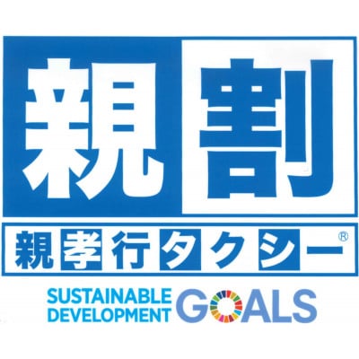 親孝行タクシー券(補助券)6枚綴り(たらぎタクシー)(多良木町)