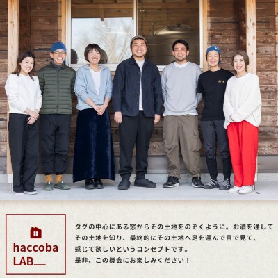 クラフトサケ「I'm home! -TARAGI-」haccoba LAB_×多良木町 1本