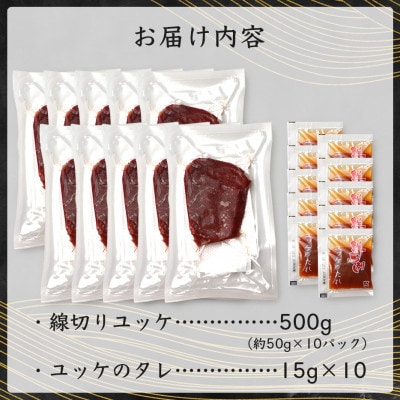 鮮馬刺し赤身ユッケ 10個セット 合計500g(約50g×10個)タレ付き(多良木町)