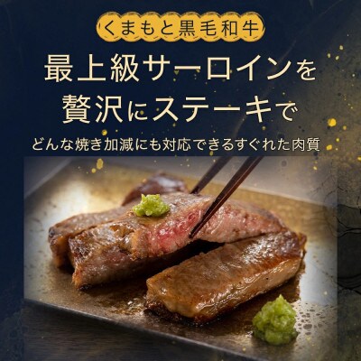 くまもと黒毛和牛 サーロインステーキ 【豪華ブロック】約1.8kg(多良木町)