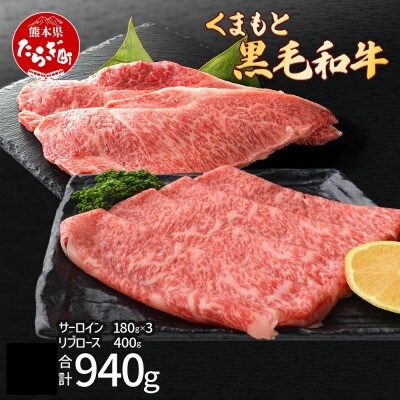 くまもと黒毛和牛 サーロインステーキ 3枚+リブロースすきやき 約400g(多良木町)