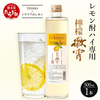 チューハイ の素!! 檸檬徹宵 500ml × 1本 25度