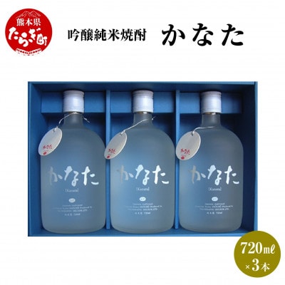 かなた 21度 720ml ×3本 セット 計2160ml (多良木町)