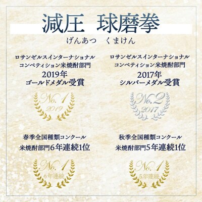 米焼酎 一升瓶 1.8L×3本 詰め合わせ セット〈減圧球磨拳/米一石/減圧ひのひかり〉(多良木町)