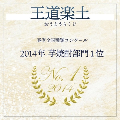 米・芋・麦飲み比べセット (減圧球磨拳・王道楽土・麦焼酎仁) 25度 1.8L×3本(多良木町)