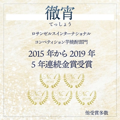 【原酒】 本格芋焼酎 エクストラ 徹宵 39度 720ml 2本 セット(多良木町)