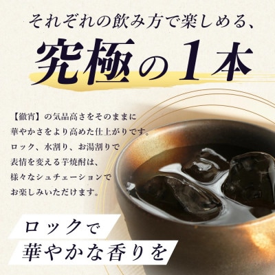 徹宵番外編 芋焼酎【 裏徹宵 】25度 1800ml(多良木町)