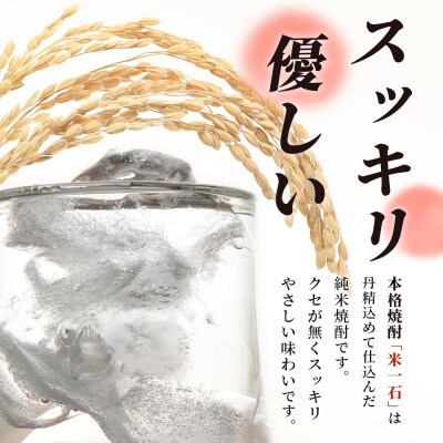 米一石 紙パック 1800ml × 6本 25度(多良木町)